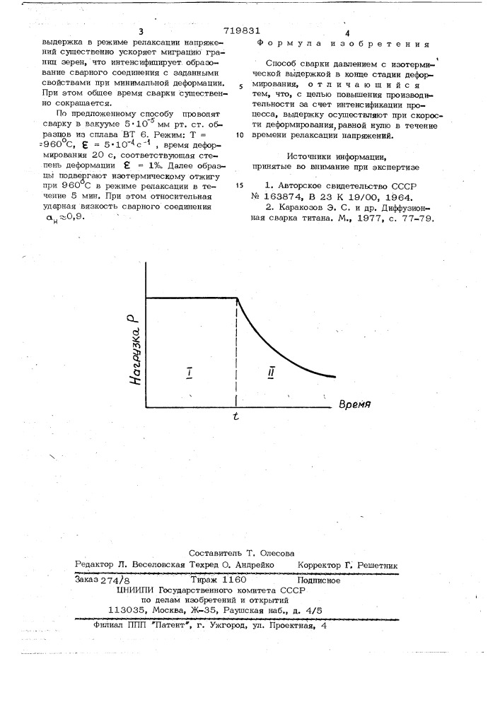 Способ сварки давлением (патент 719831)