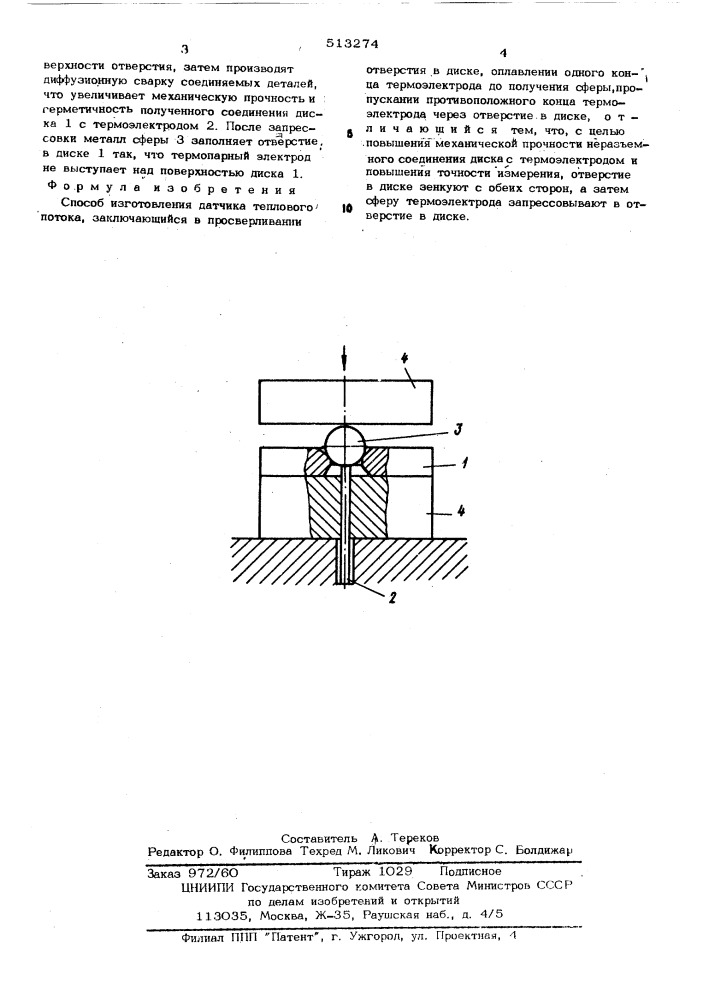 Способ изготовления датчика теплового потока (патент 513274)