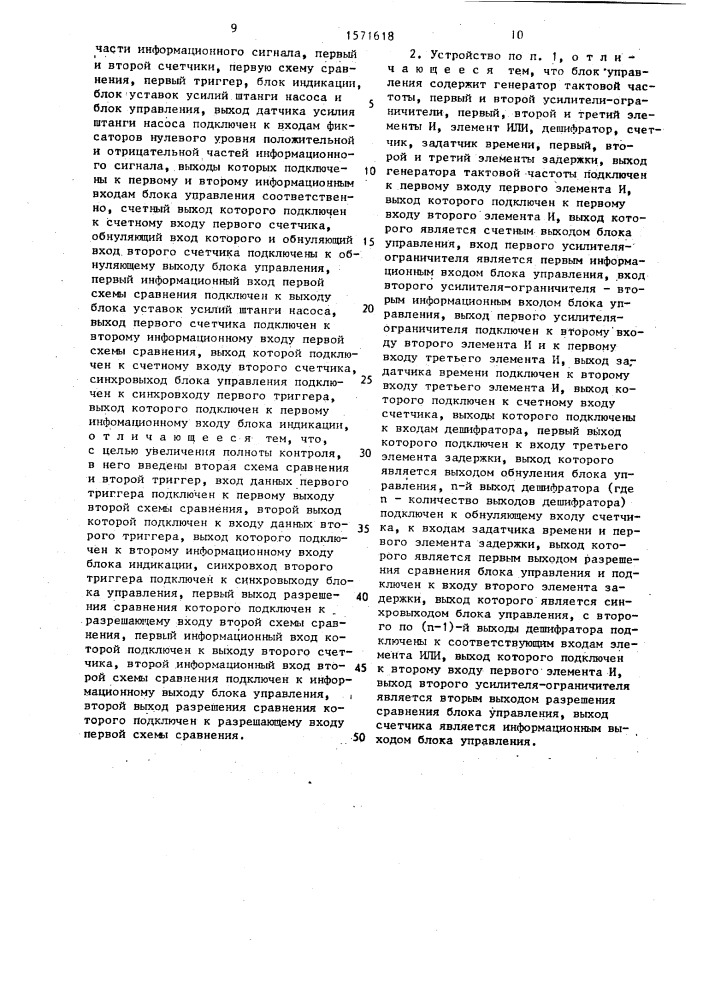 Устройство для диагностирования скважинных штанговых насосов (патент 1571618)