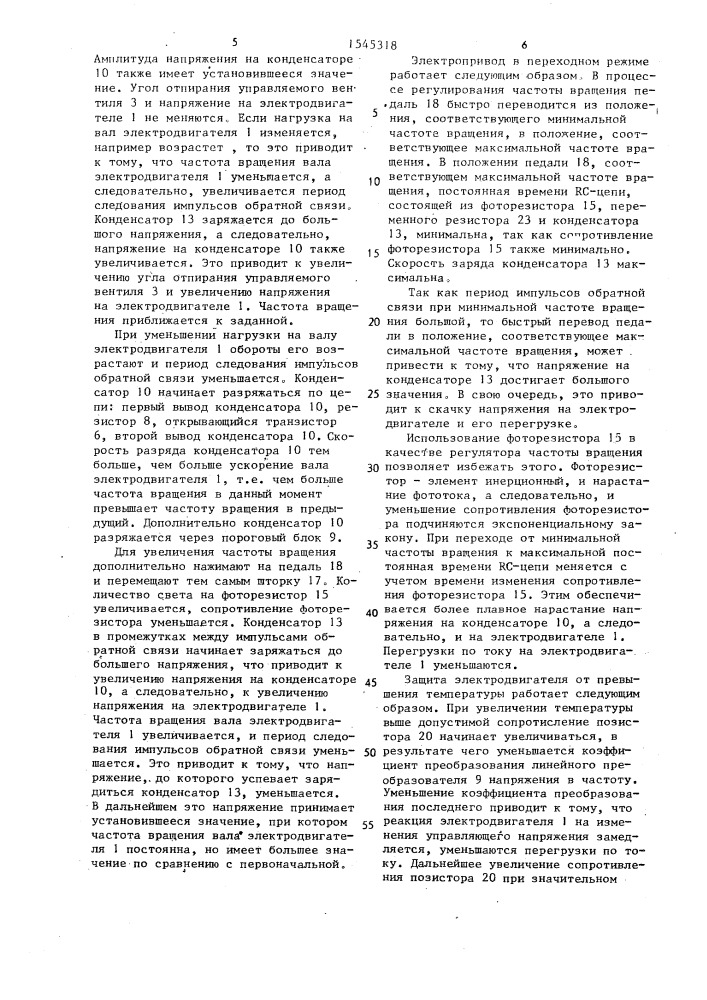 Электропривод (патент 1545318)