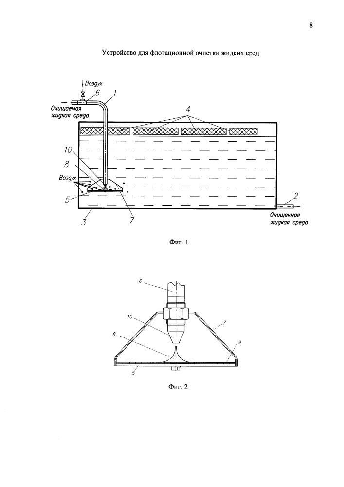 Устройство для флотационной очистки жидких сред (патент 2648094)