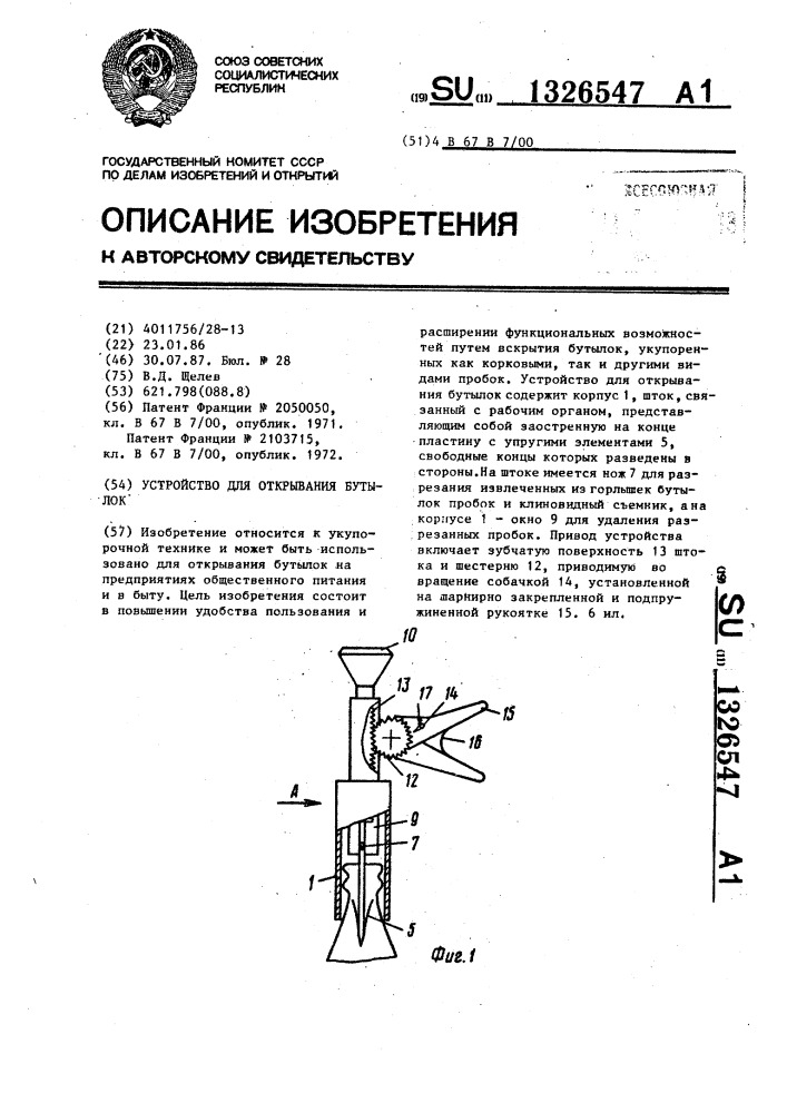 Устройство для открывания бутылок (патент 1326547)