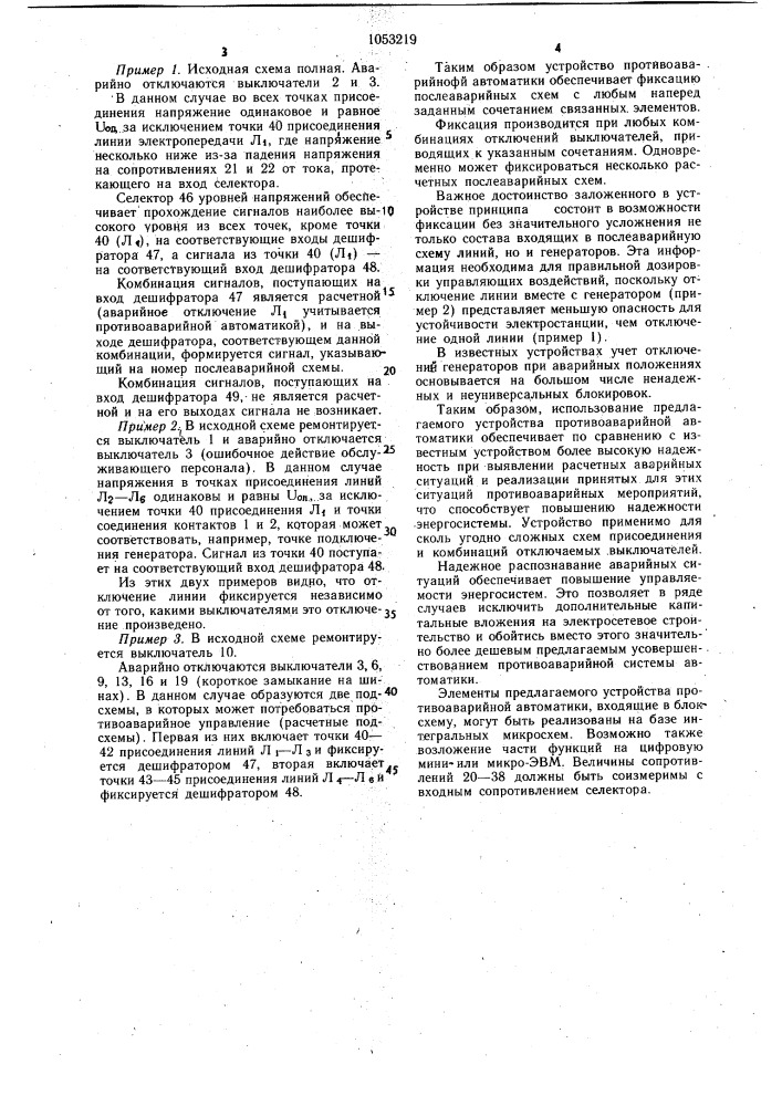 Устройство противоаварийной автоматики для определения номера послеаварийной схемы присоединения электростанции к системе (патент 1053219)