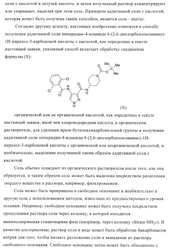 Соединения для использования в фармацевтике (патент 2410385)