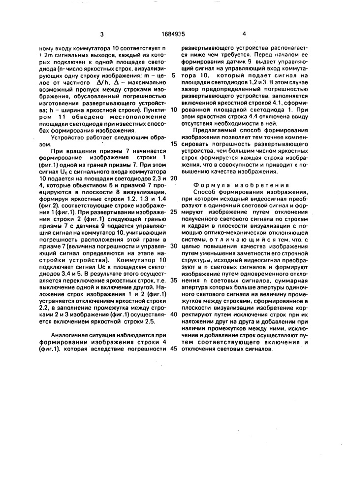 Способ формирования изображения (патент 1684935)