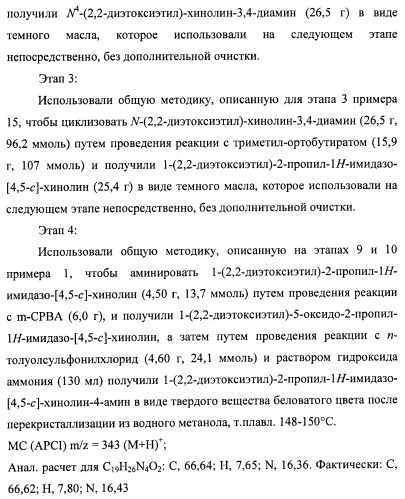 Системы, содержащие имидазольное кольцо с заместителями, и способы их получения (патент 2409576)