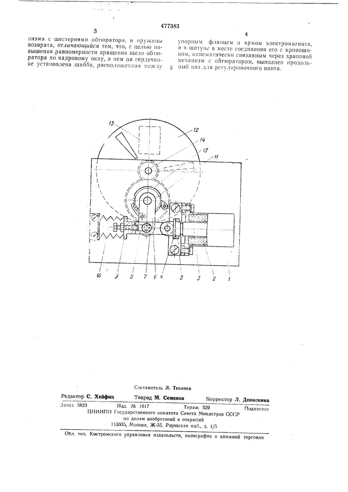 Фотозатор обтюраторного типа (патент 477383)