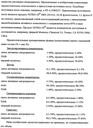 Гербицидная композиция и способ борьбы с сорняками (патент 2337546)