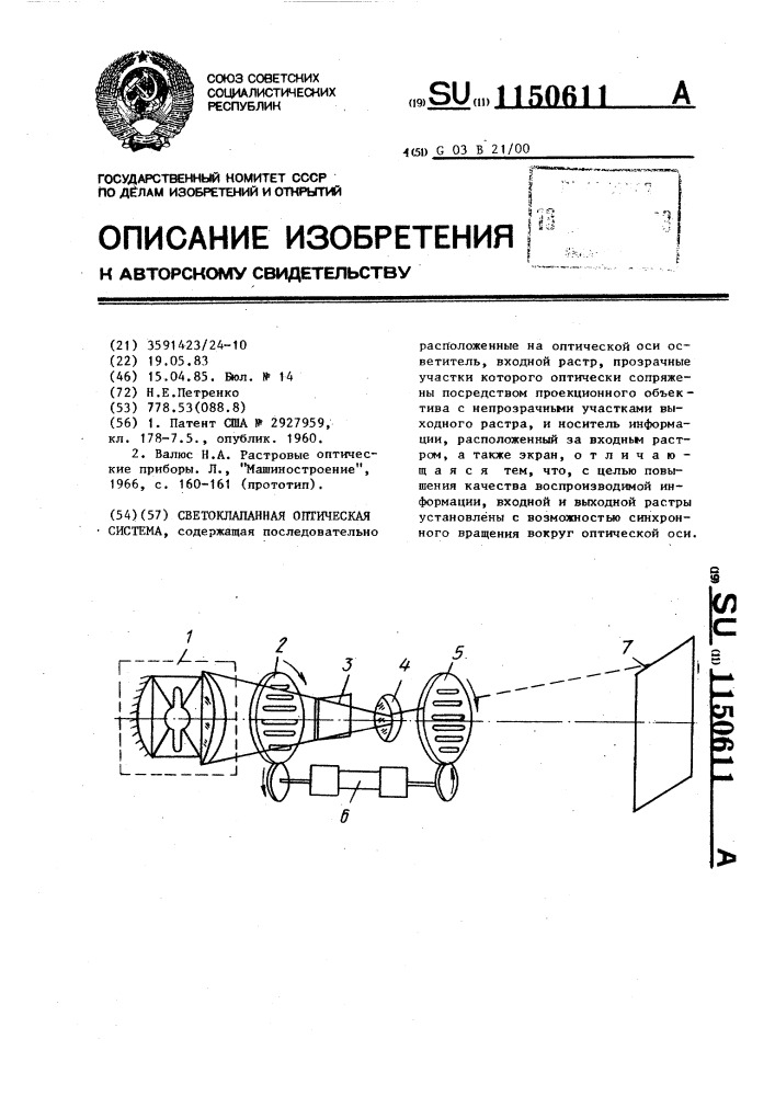 Оптическая схема нефелометра