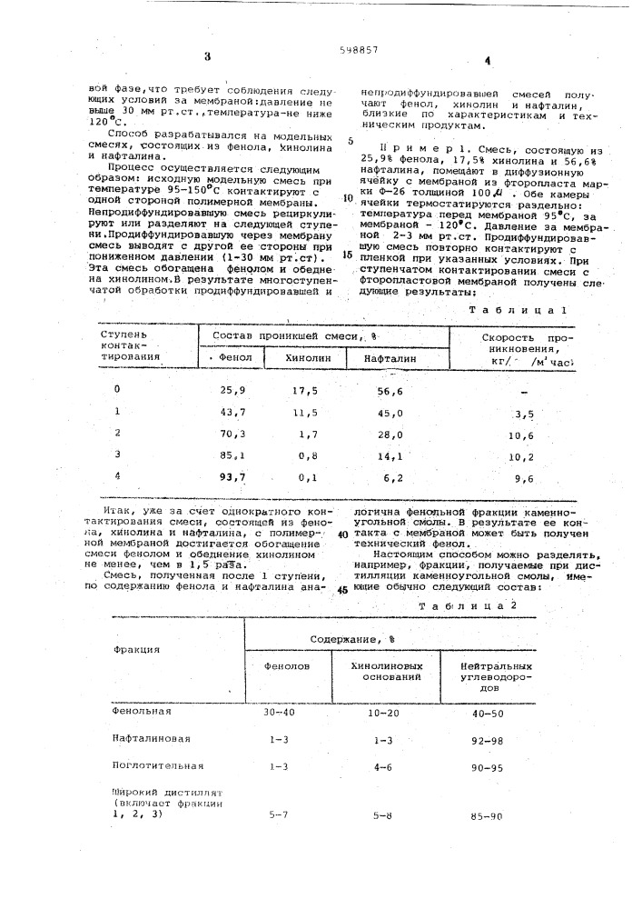 Способ разделения смесей, содержащих фенол, хинолин, нафталин или их гомологи (патент 598857)