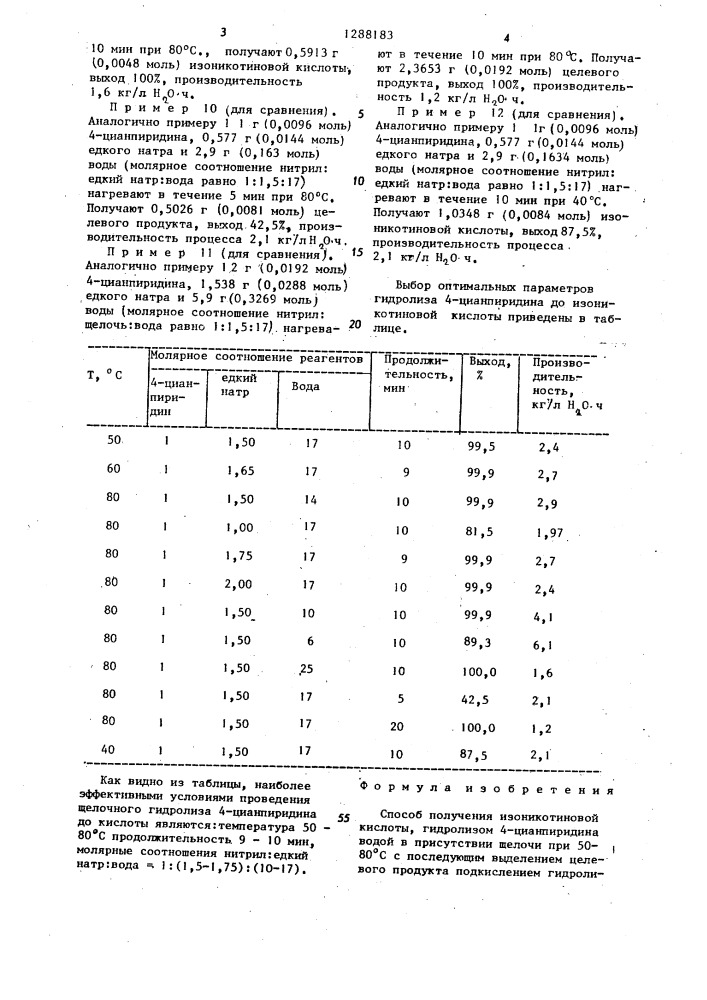 Способ получения изоникотиновой кислоты (патент 1288183)