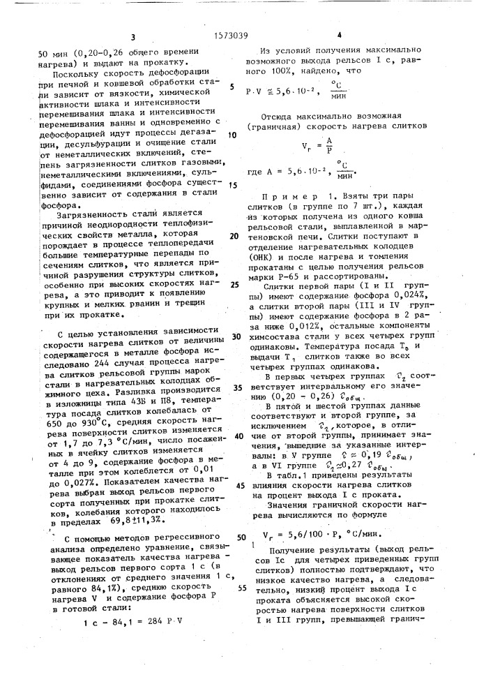 Способ нагрева массивных слитков в регенеративных нагревательных колодцах (патент 1573039)