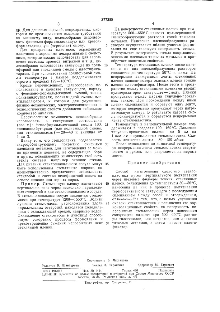 Ь'-^ымо г^ка в. а. железцов, и. а. лукашенко, э. а. биевецкий, л. п. тимофеенко и а. г. светлов (патент 377258)