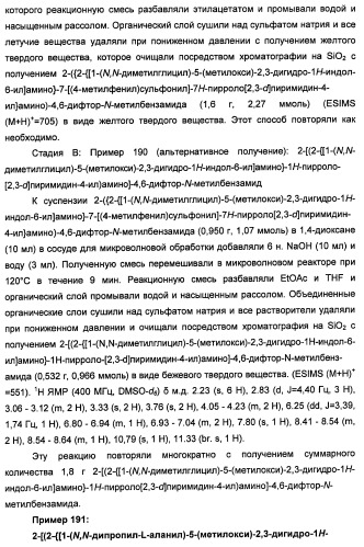 Производные 2-[(2-(фениламино)-1н-пирроло[2,3-d]пиримидин-4-ил)амино]бензамида в качестве ингибиторов igf-1r для лечения рака (патент 2472797)