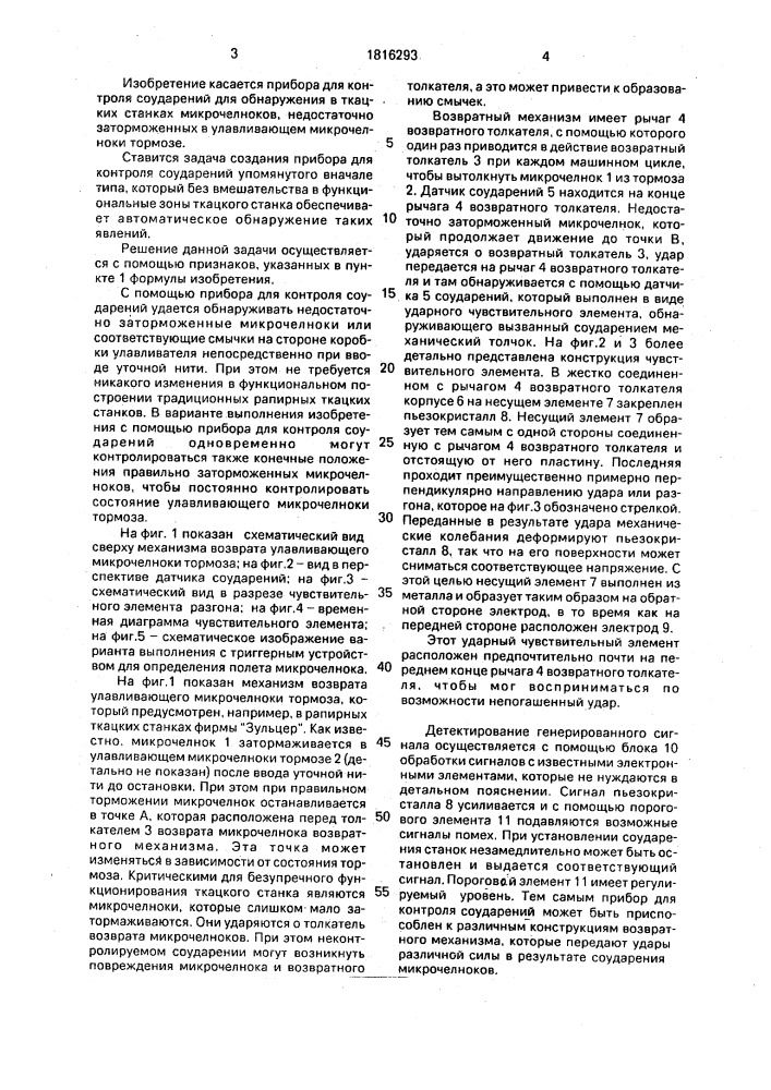 Устройство для контроля работы тормоза микрочелноков ткацкого станка (патент 1816293)