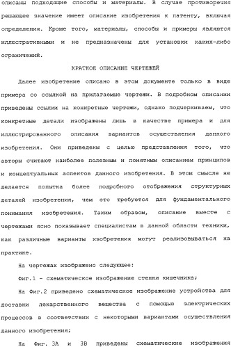 Активная доставка лекарственного средства в желудочно-кишечном тракте (патент 2334506)