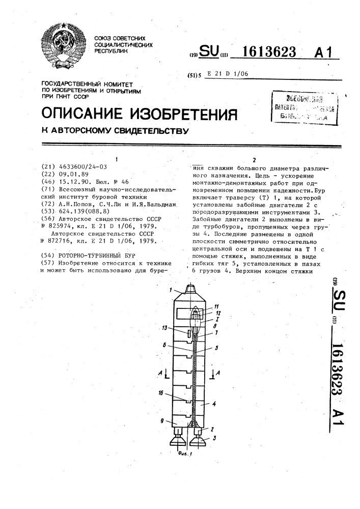 Роторно-турбинный бур (патент 1613623)