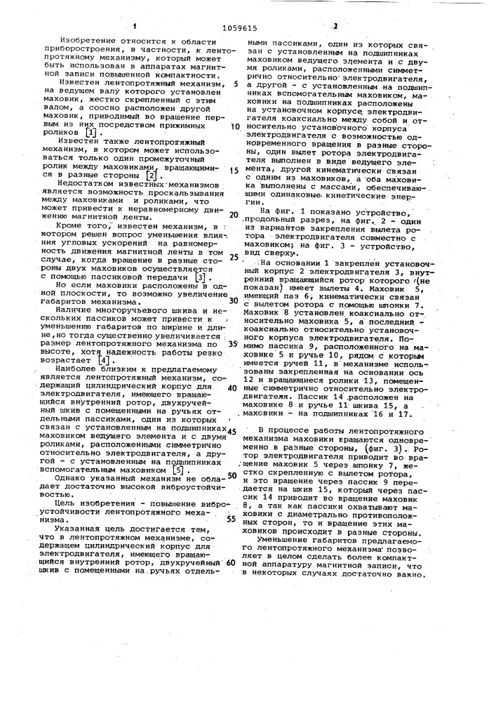 Лентопротяжный механизм (патент 1059615)