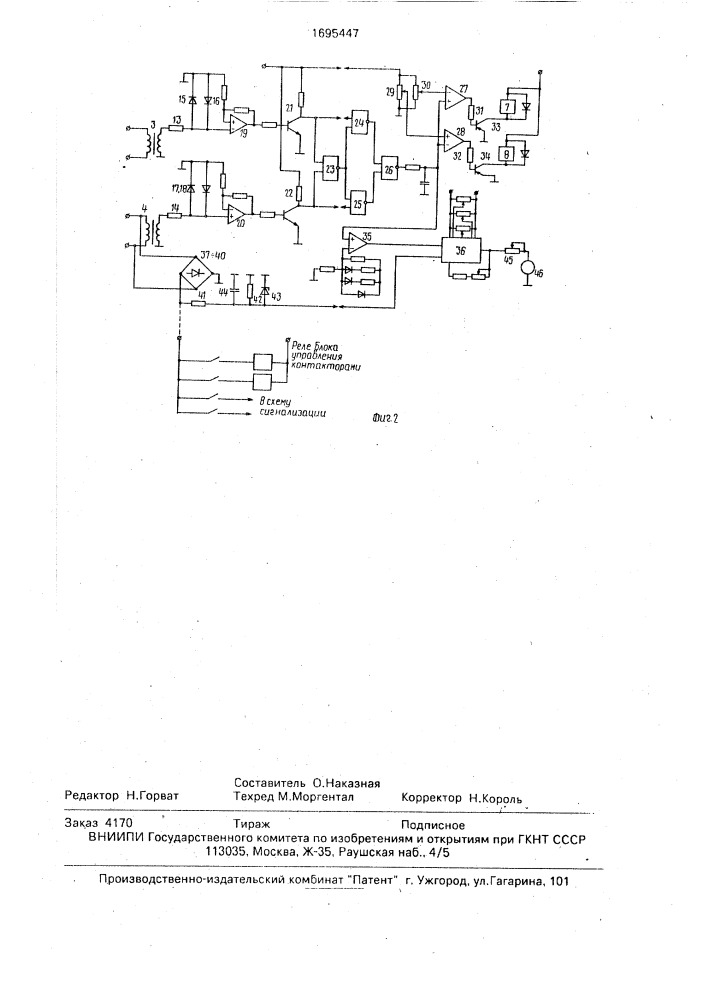 Устройство для автоматической настройки дугогасящих катушек (патент 1695447)