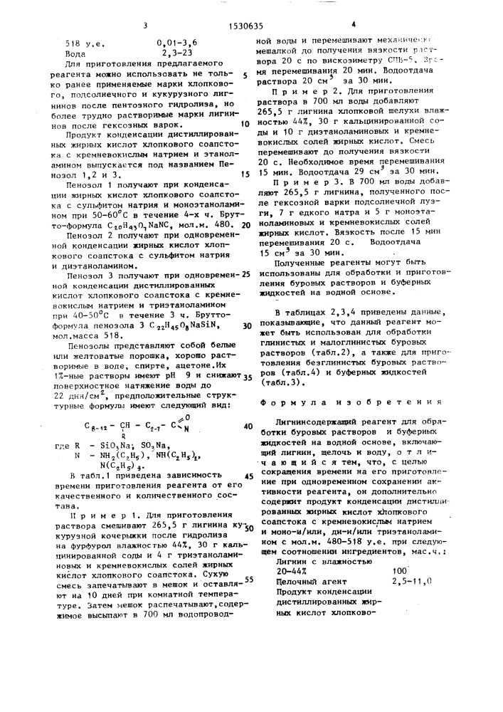Лигнинсодержащий реагент для обработки буровых растворов и буферных жидкостей на водной основе (патент 1530635)