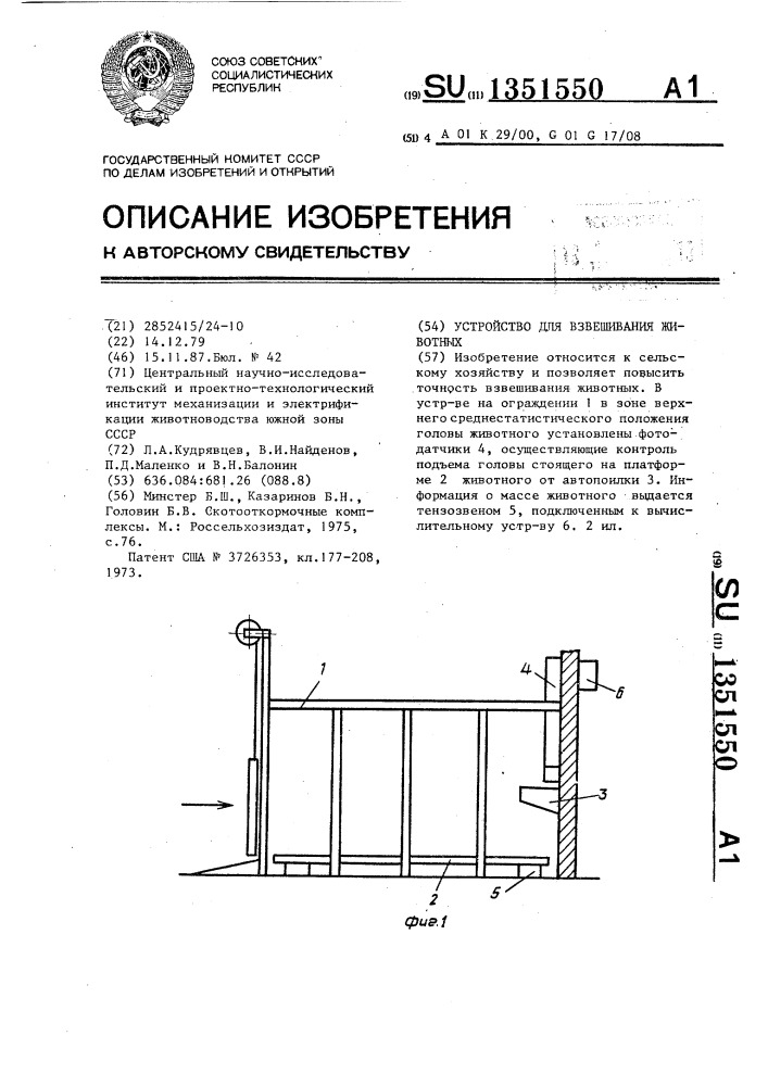 Устройство для взвешивания животных (патент 1351550)