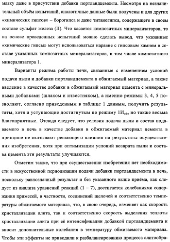 Способ изготовления портландцемента (патент 2333897)