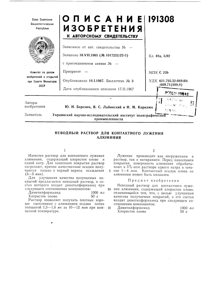 Патент ссср  191308 (патент 191308)