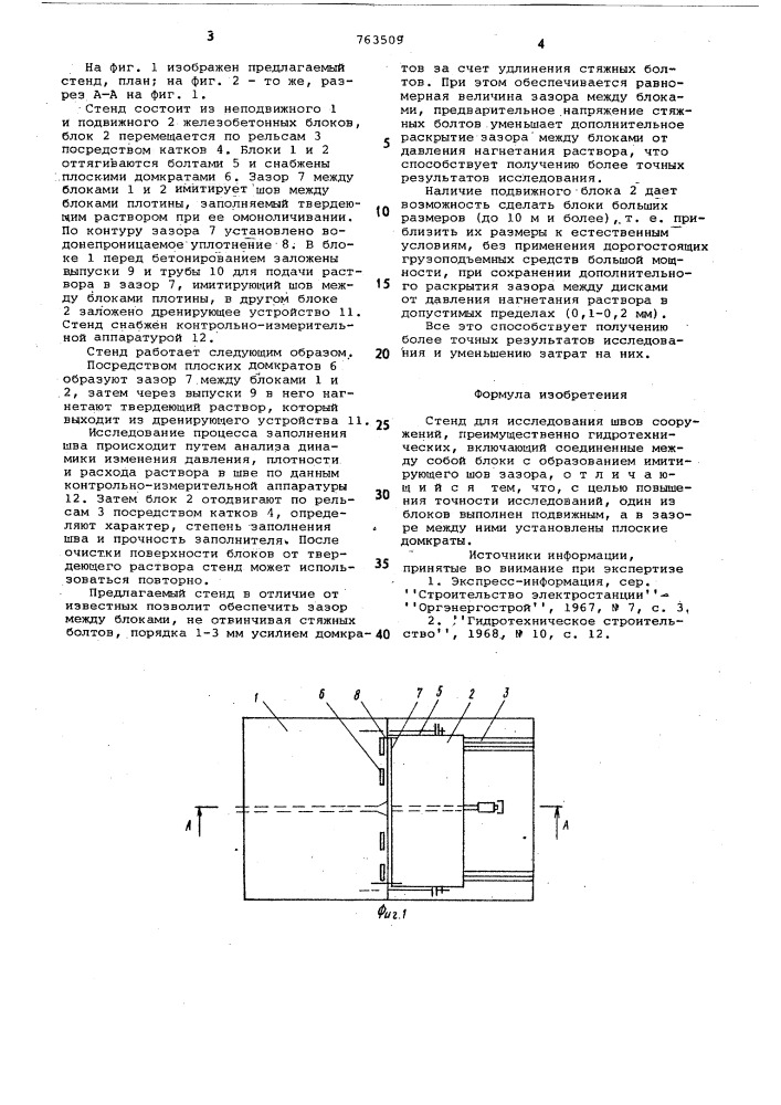 Стенд для исследования швов сооружений (патент 763509)