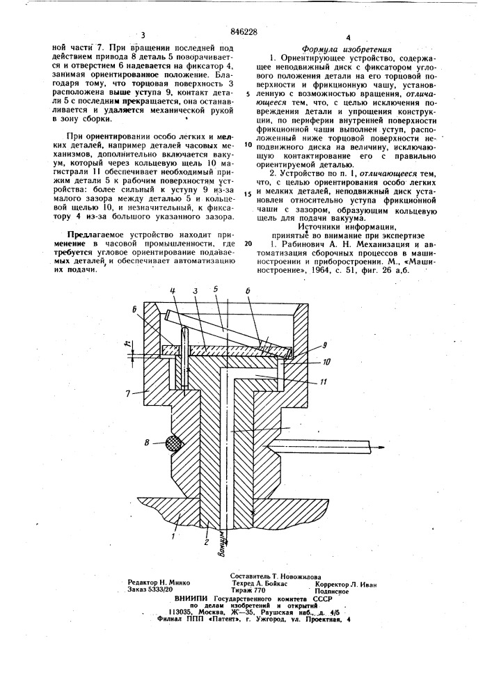 Ориентирующее устройство (патент 846228)