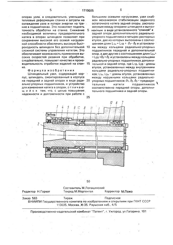 Шпиндельный узел (патент 1715505)
