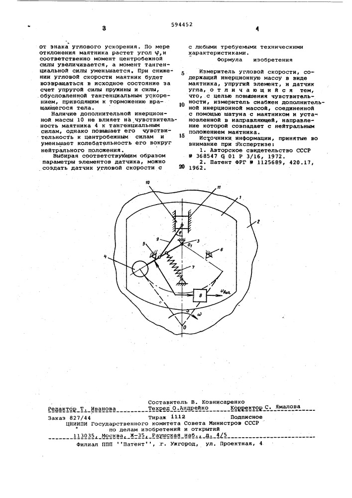 Измеритель угловой скорости (патент 594452)