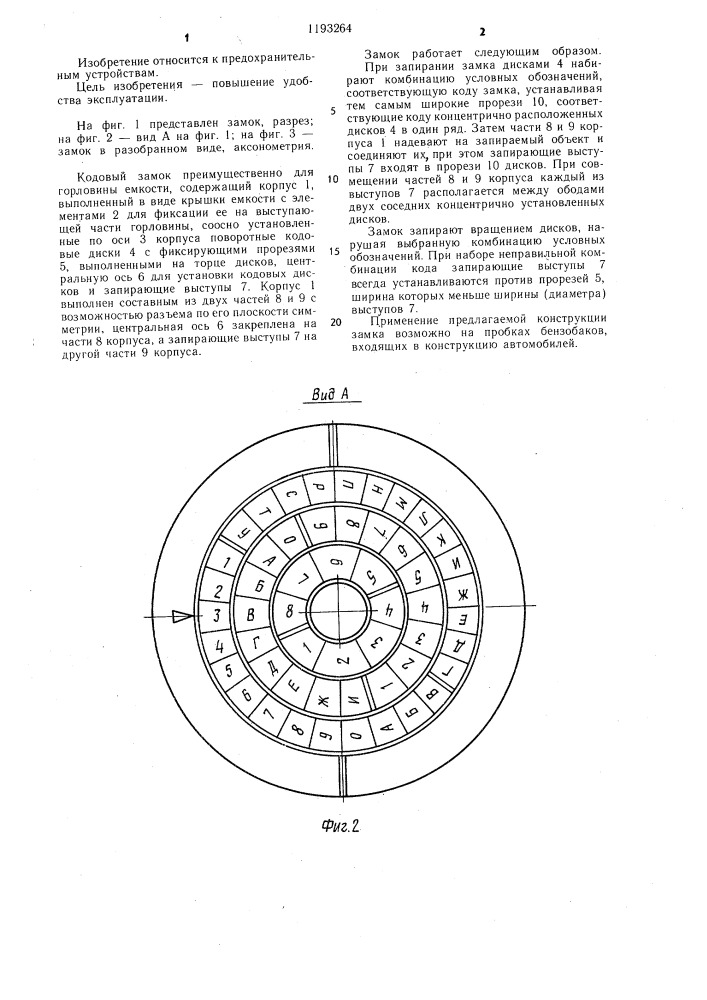 Кодовый замок (патент 1193264)