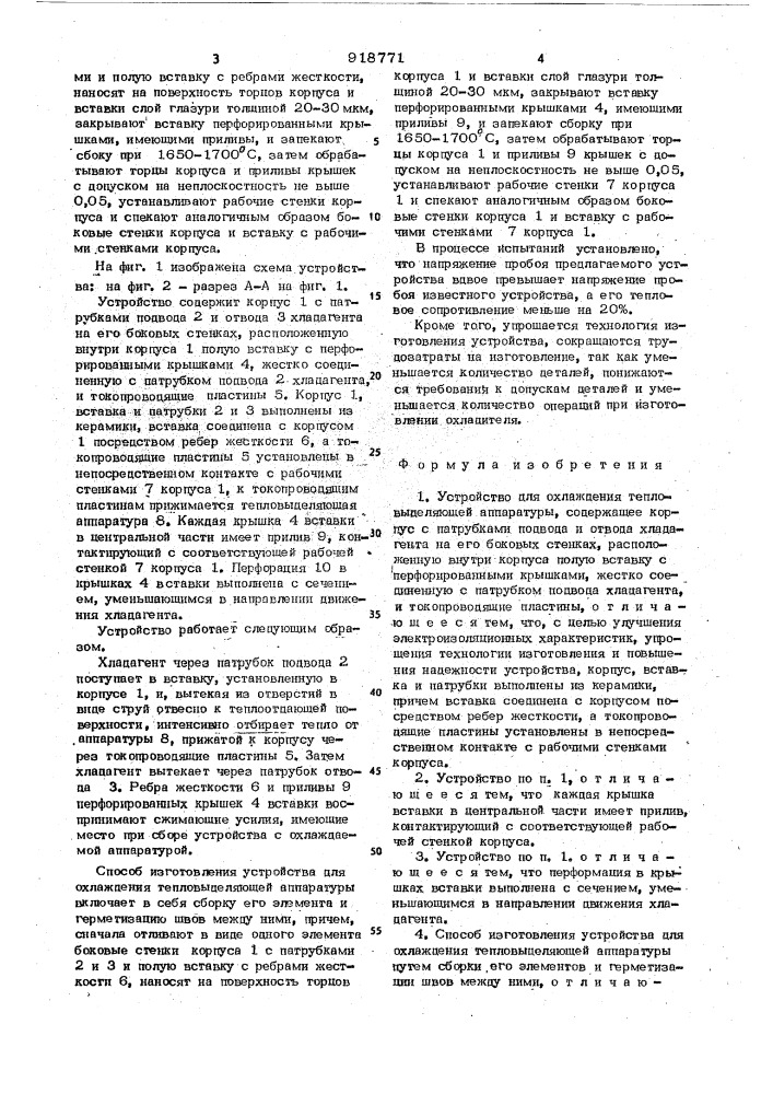 Устройство для охлаждения тепловыделяющей аппаратуры и способ его изготовления (патент 918771)