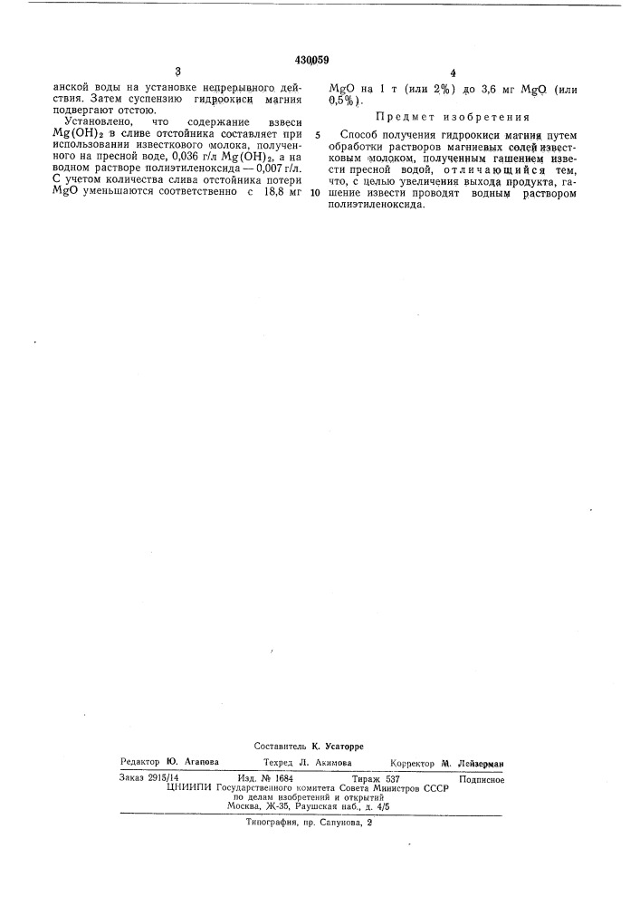 Патент ссср  430059 (патент 430059)