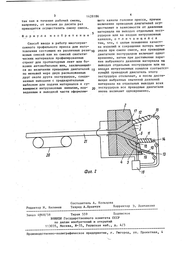 Способ ввода в работу многопуансонного профильного пресса (патент 1428186)