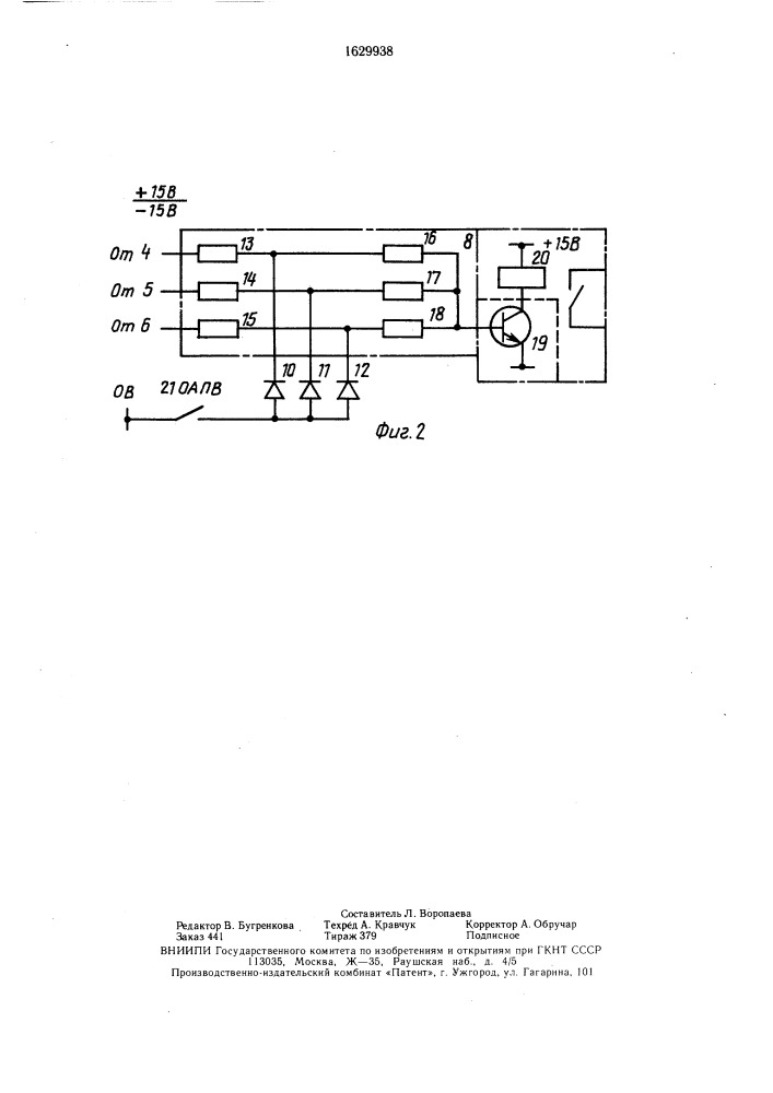 Реле тока междуфазной отсечки (патент 1629938)