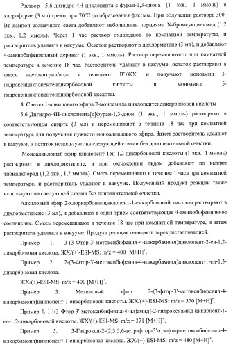 Циклоалкендикарбоновые кислоты как противовоспалительные, иммуномодулирующие и антипролиферативные средства (патент 2367650)