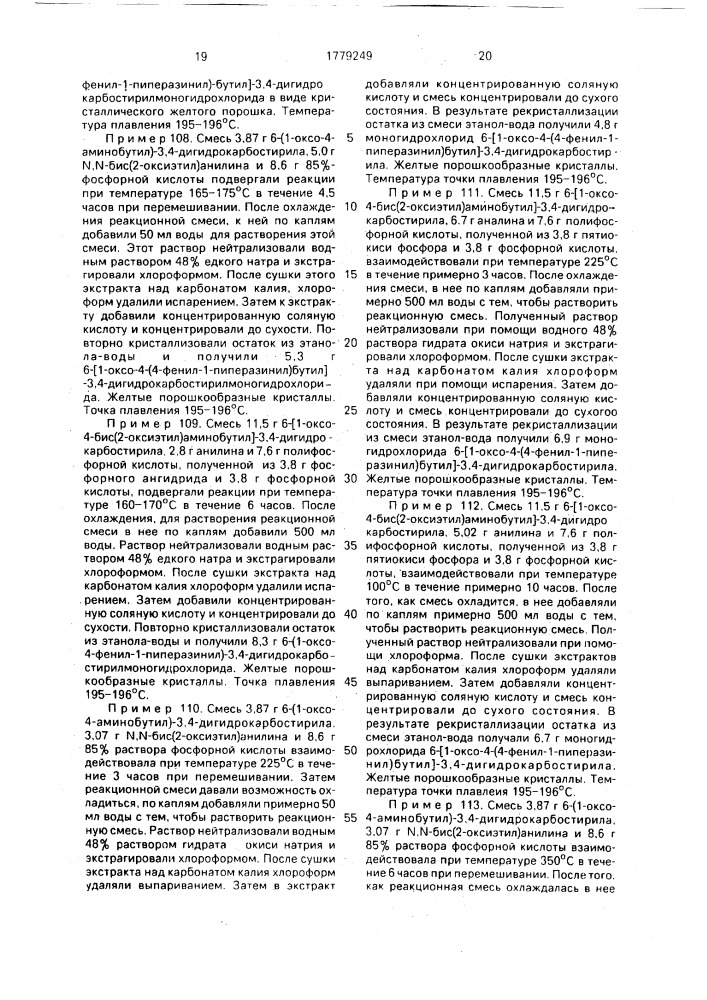 Способ получения карбостириловых производных (его вариант) (патент 1779249)