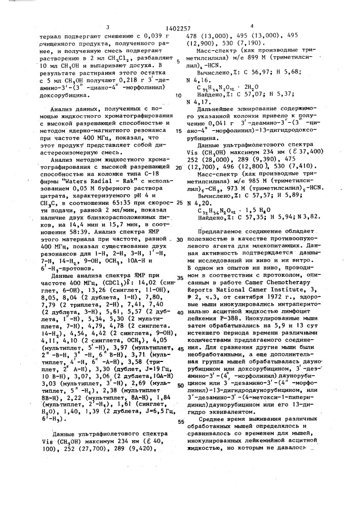 Способ получения 3 @ -цианоморфолинопроизводного доксорубицина (патент 1402257)