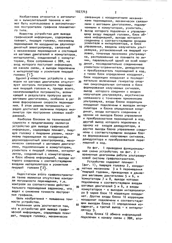Устройство для вывода графической информации (патент 1027743)