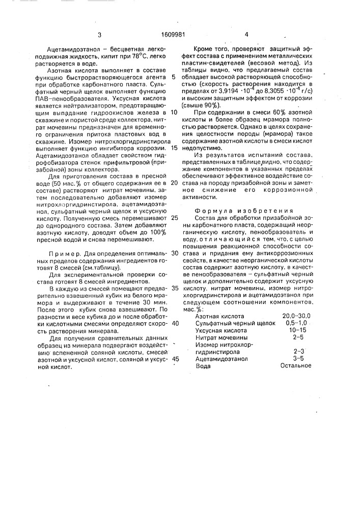 Состав для обработки призабойной зоны карбонатного пласта (патент 1609981)