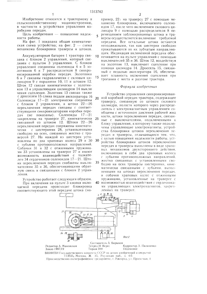 Устройство управления синхронизированной коробкой передач трактора (патент 1313742)