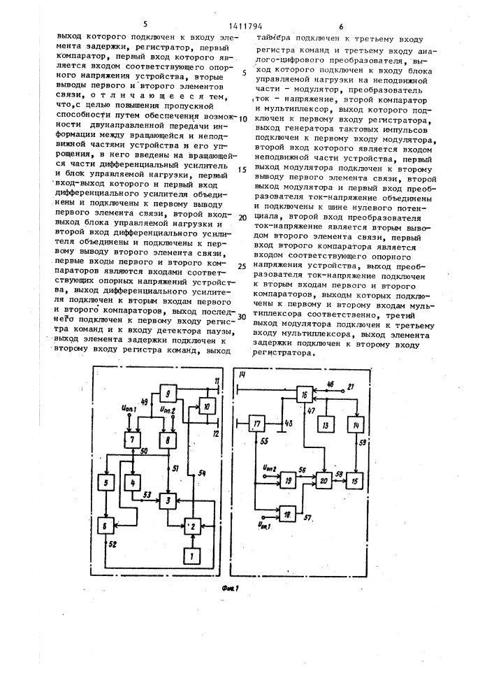 Устройство для передачи информации с вращающегося объекта (патент 1411794)