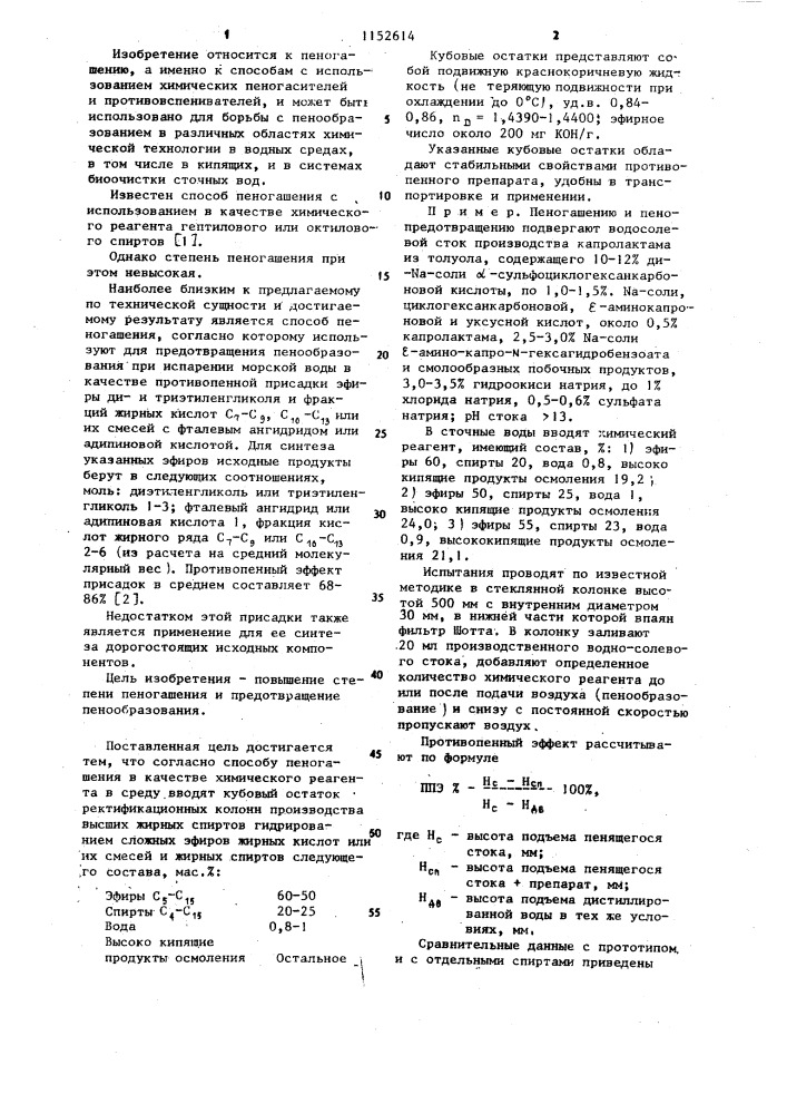 Способ пеногашения (патент 1152614)