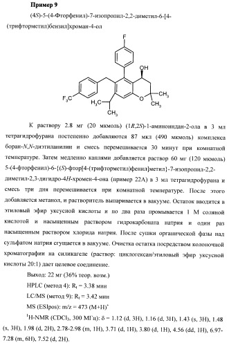 Замещенные производные хроманола и способ их получения (патент 2459817)