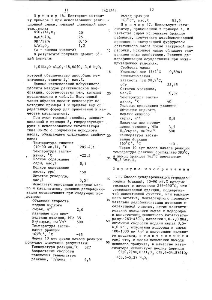 Способ депарафинизации углеводородных фракций (патент 1421261)