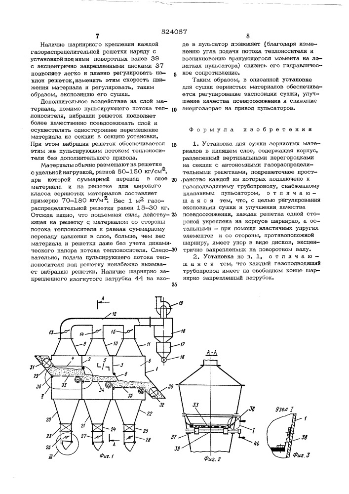 Установка для сушки зернистых материалов в кипящем слое (патент 524057)