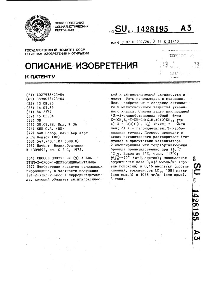 Способ получения (s)-альфа-этил-2-оксо-1-пирролидинацетамида (патент 1428195)