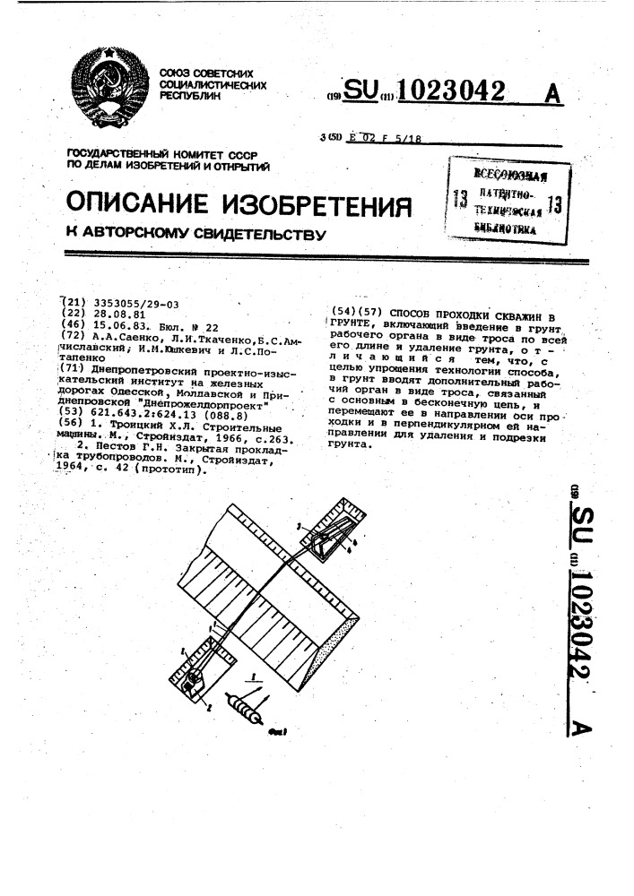 Способ проходки скважин в грунте (патент 1023042)