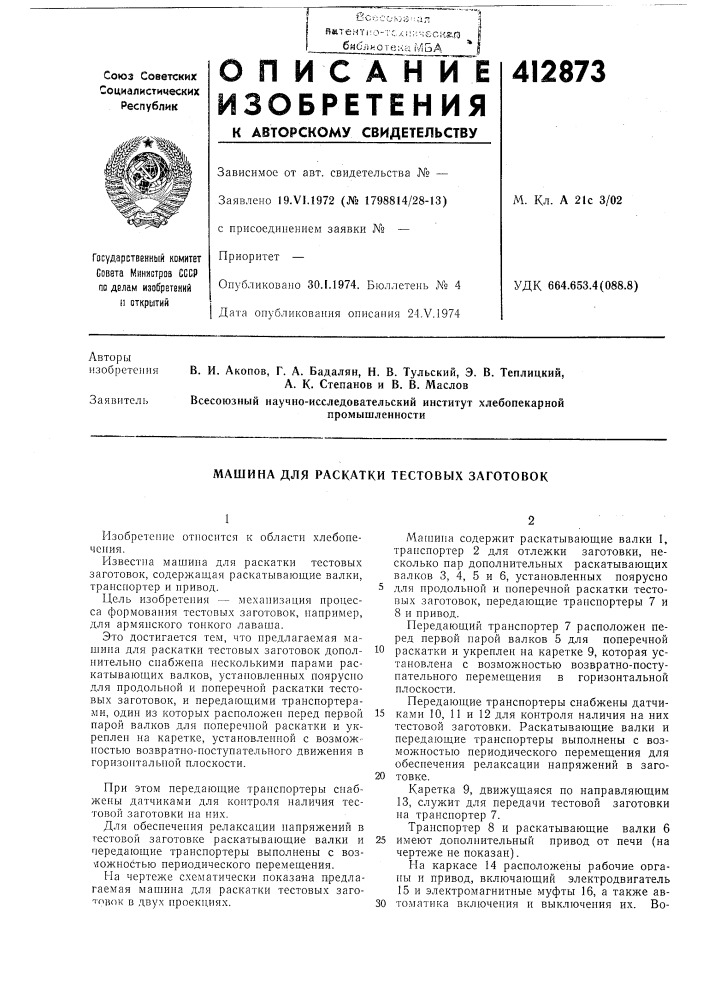 Патент ссср  412873 (патент 412873)
